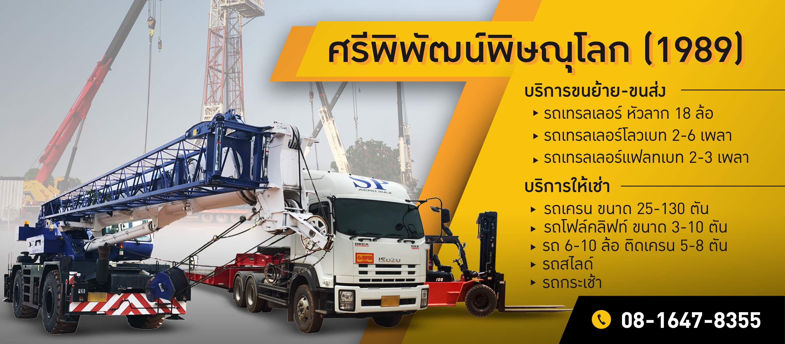 ห้างหุ้นส่วนจำกัด ศรีพิพัฒน์พิษณุโลก (1989)